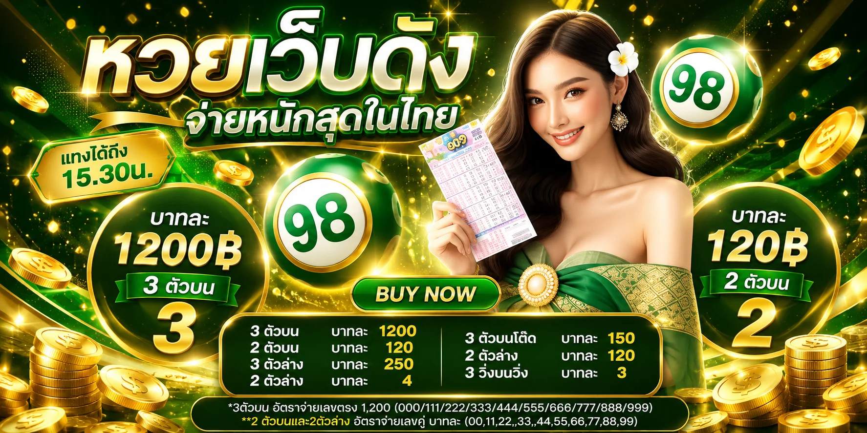 หวยออนไลน์ AZTEC888 จ่ายสูงครบทุกประเภท