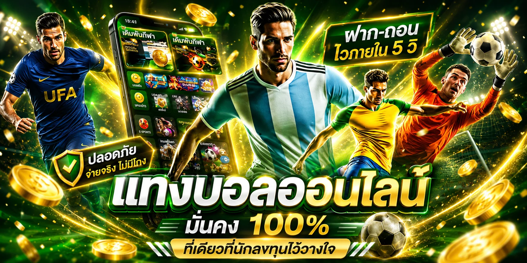 แทงบอลออนไลน์ AZTEC888 ราคาน้ำดีครบทุกลีก
