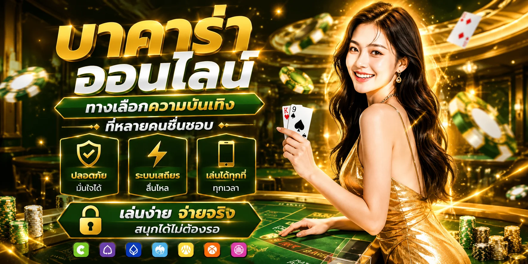 คาสิโนออนไลน์ AZTEC888 บาคาร่าสดถ่ายทอดจากบ่อนจริง